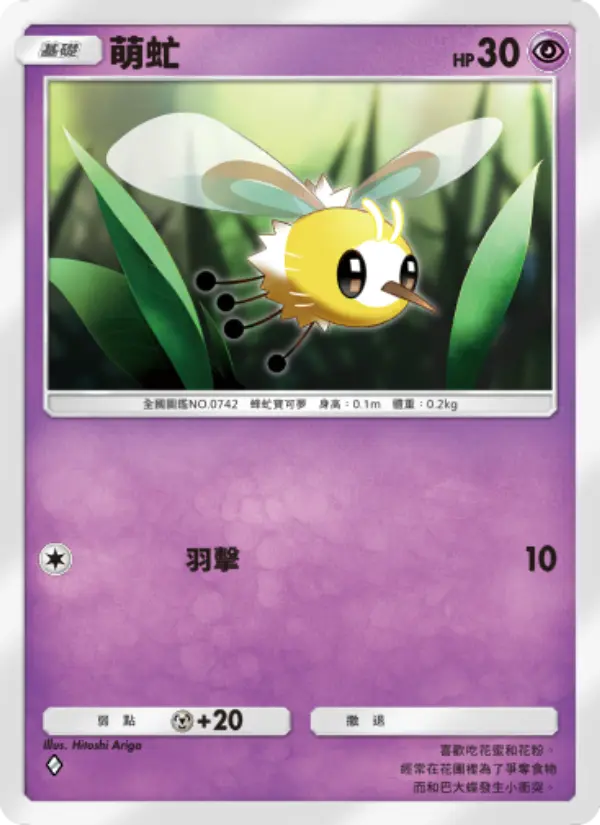 Cutiefly