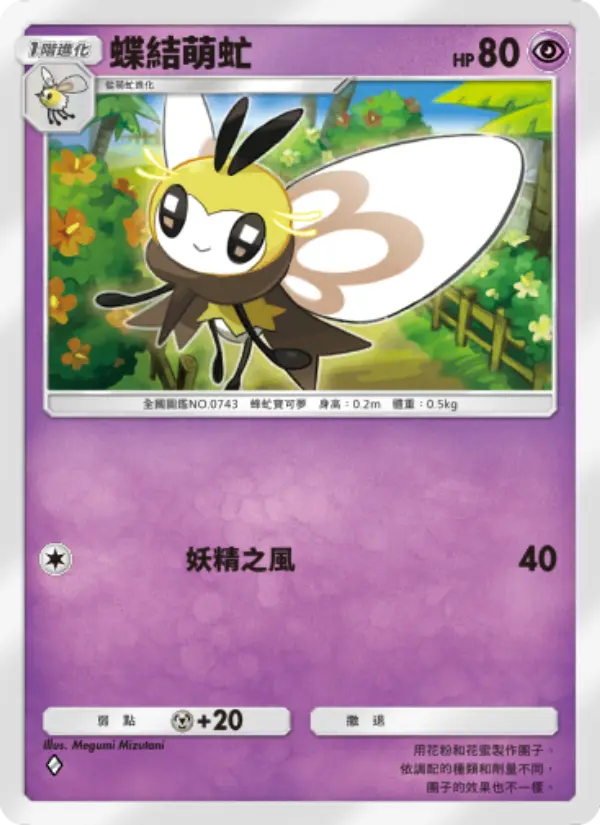 Ribombee