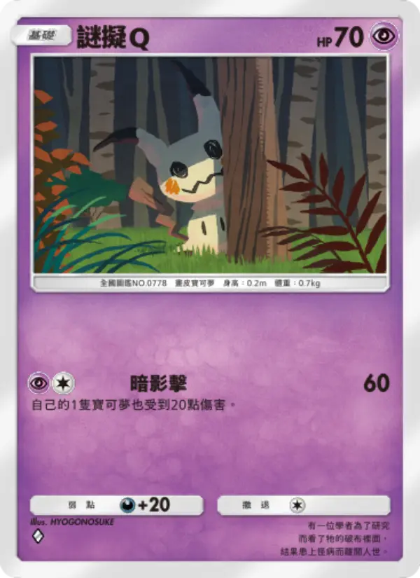 Mimikyu