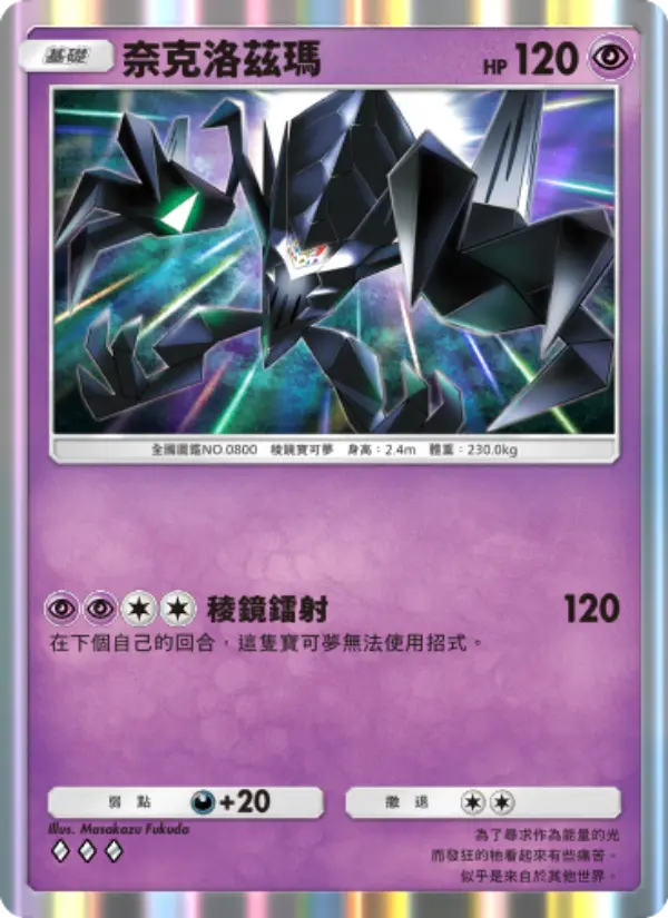 Necrozma