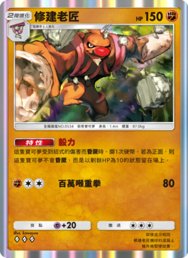 Conkeldurr
