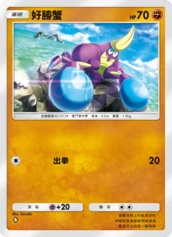 Crabrawler