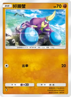 Crabrawler