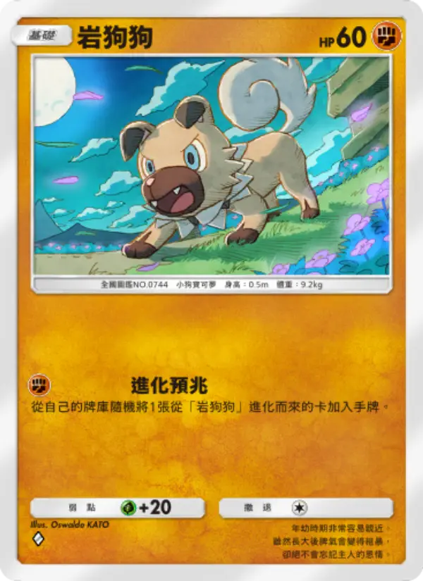 Rockruff