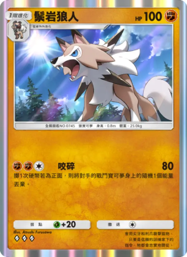 Lycanroc