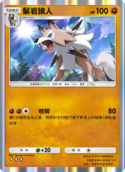 Lycanroc