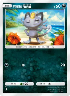 Alolan Meowth
