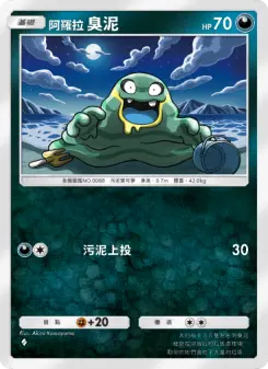 Alolan Grimer