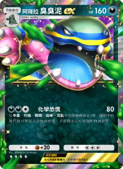 Alolan Muk ex