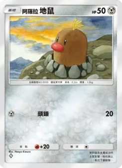 Alolan Diglett