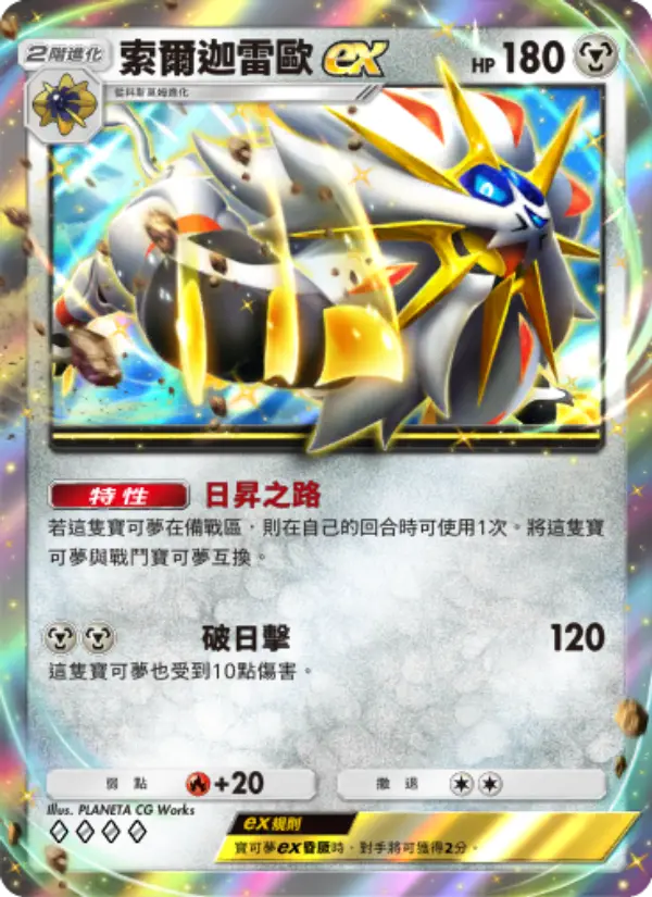 Solgaleo ex