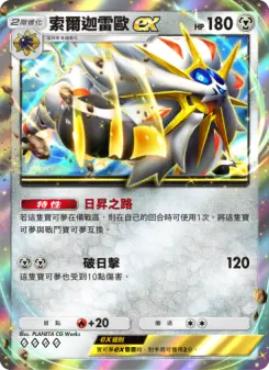 Solgaleo ex