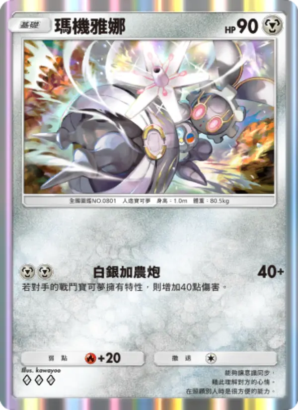 Magearna