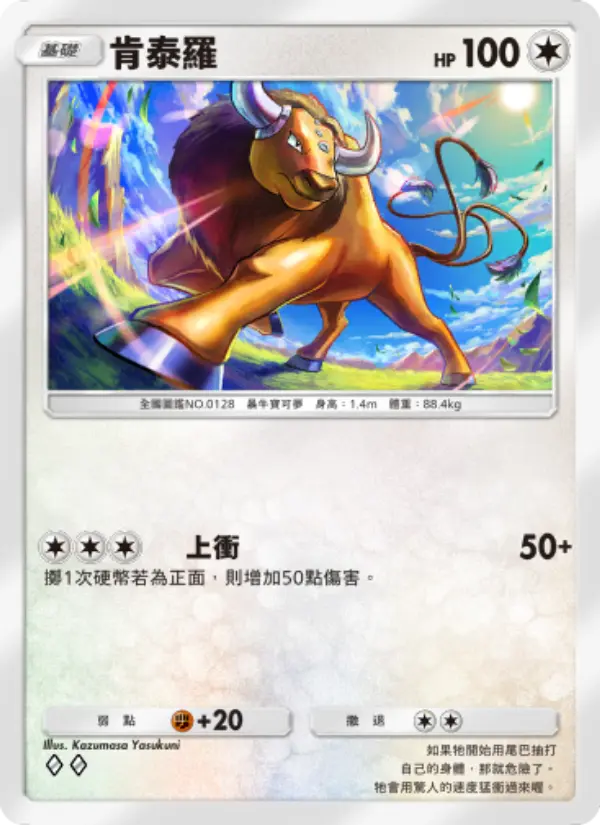 Tauros