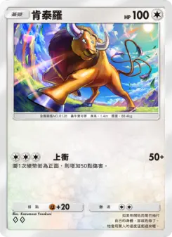 Tauros