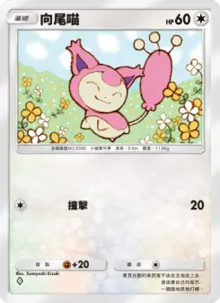 Skitty