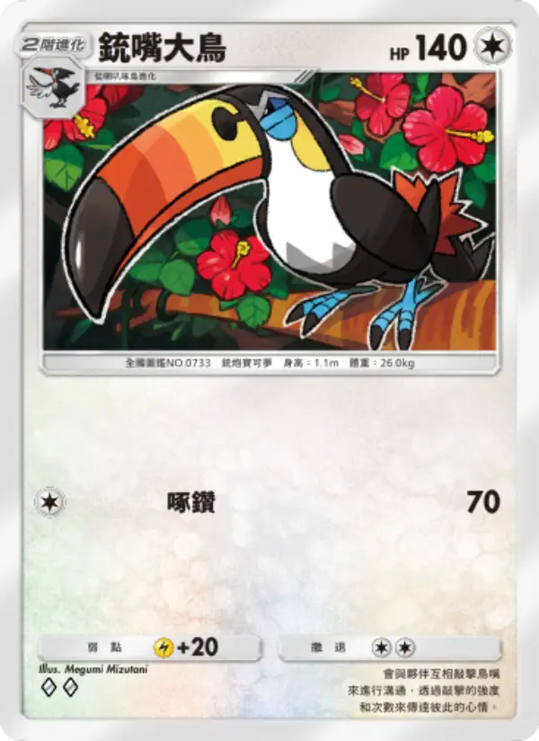 Toucannon