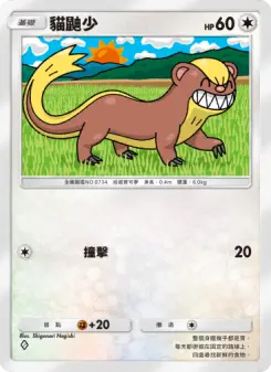 Yungoos