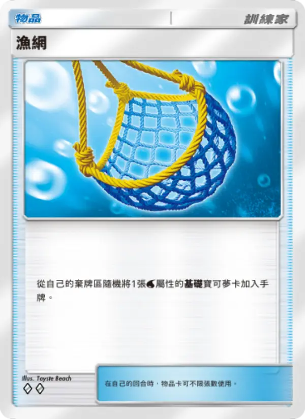 Fishing Net