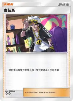 Guzma