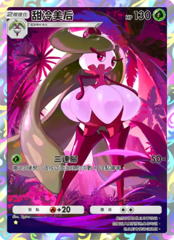 Tsareena
