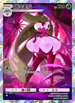 Tsareena