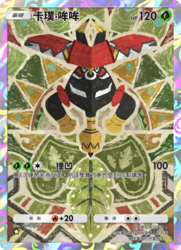 Tapu Bulu