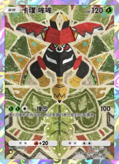 Tapu Bulu