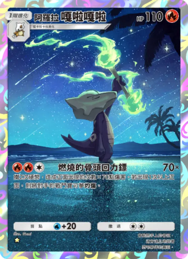 Alolan Marowak