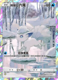Alolan Vulpix