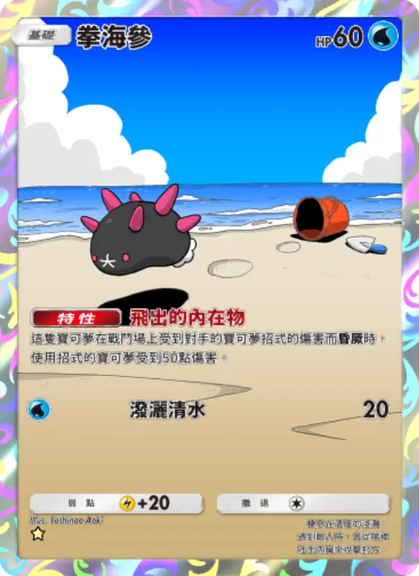 Pyukumuku