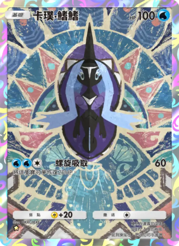 Tapu Fini