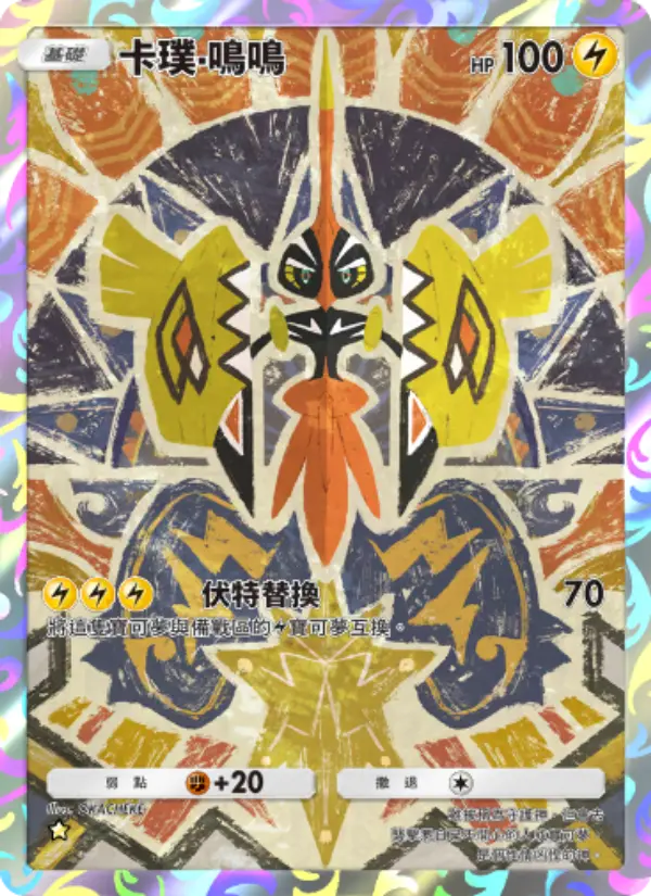 Tapu Koko