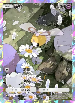 Cutiefly