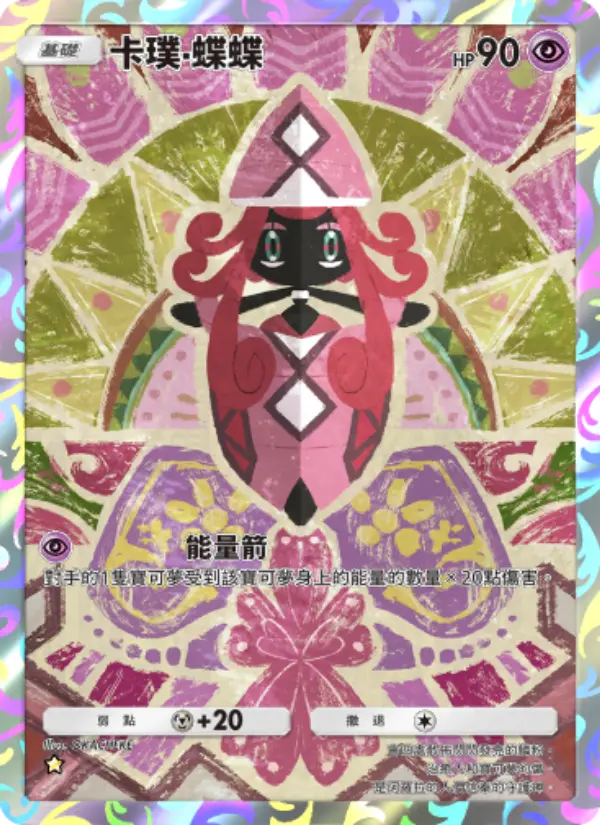 Tapu Lele