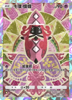 Tapu Lele