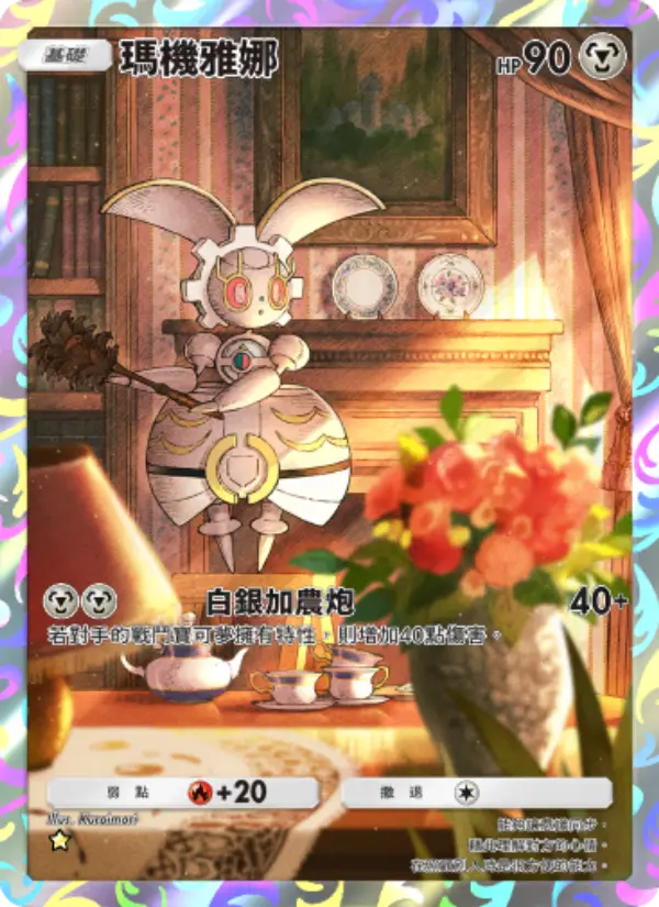 Magearna