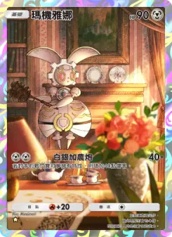 Magearna