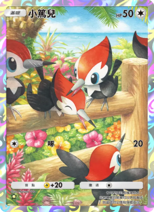 Pikipek