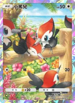 Pikipek