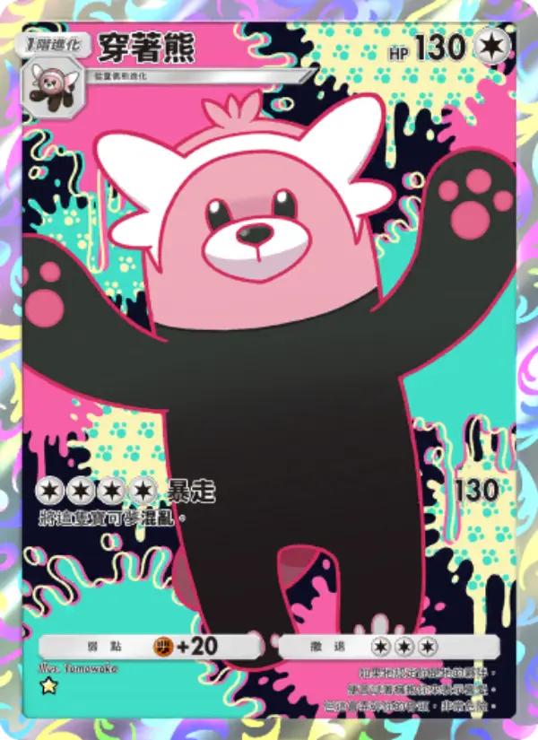 Bewear