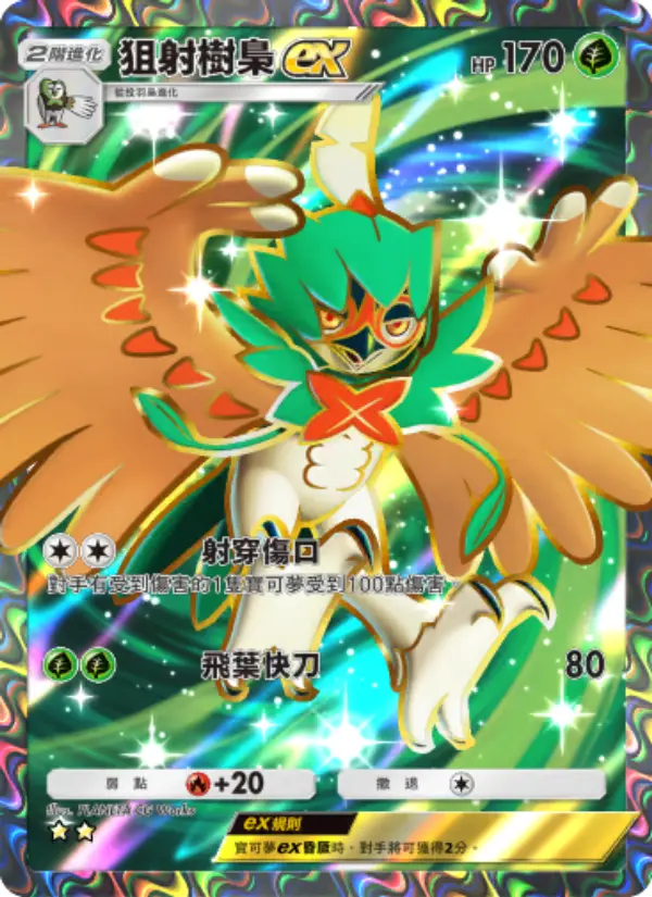 Decidueye ex