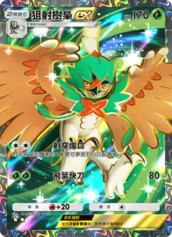 Decidueye ex
