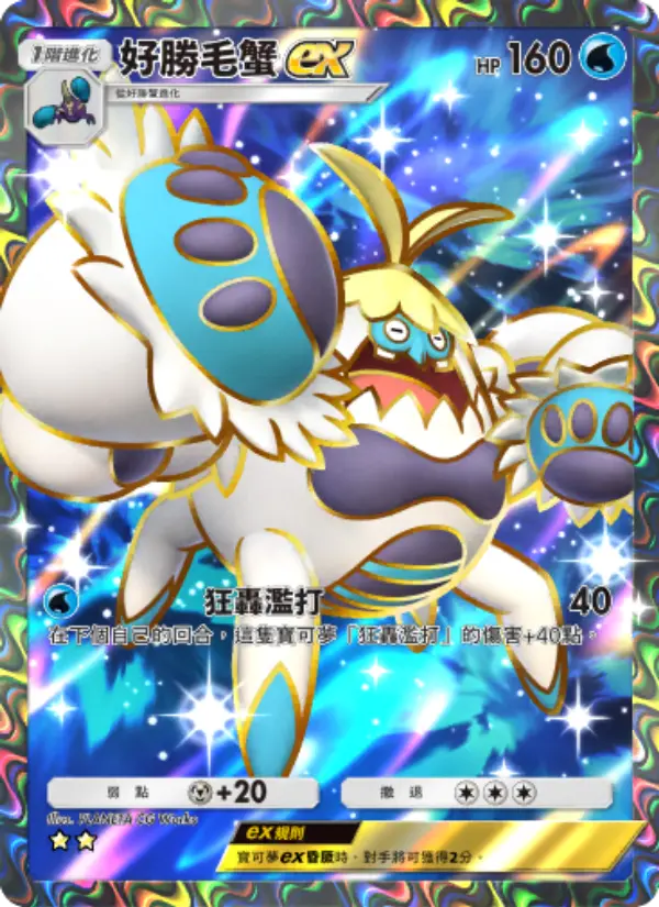 Crabominable ex