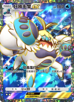 Crabominable ex