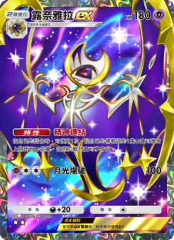 Lunala ex
