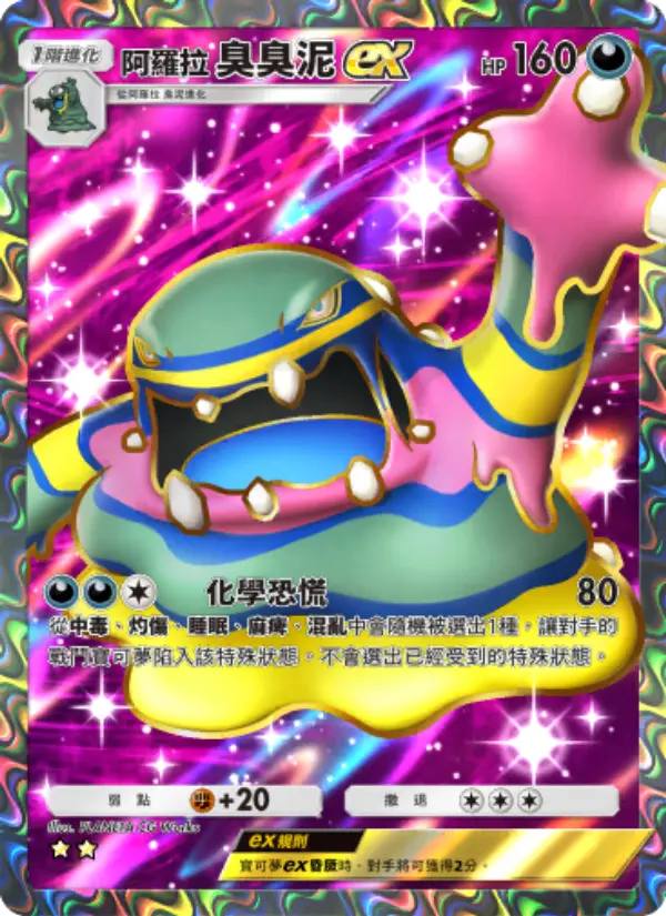 Alolan Muk ex