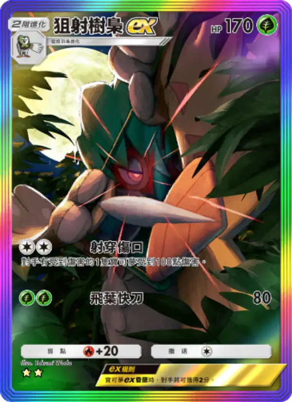Decidueye ex