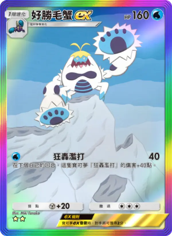 Crabominable ex