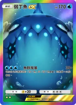 Wishiwashi ex